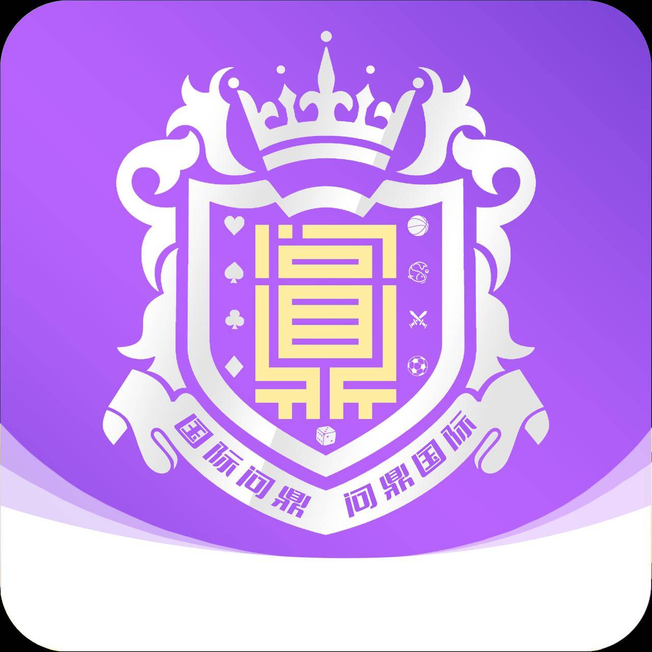 问鼎娱乐